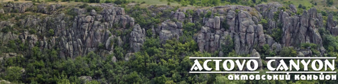 Актовський каньон похід Актово