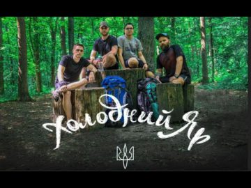 ПОХОД В "ХОЛОДНЫЙ ЯР"